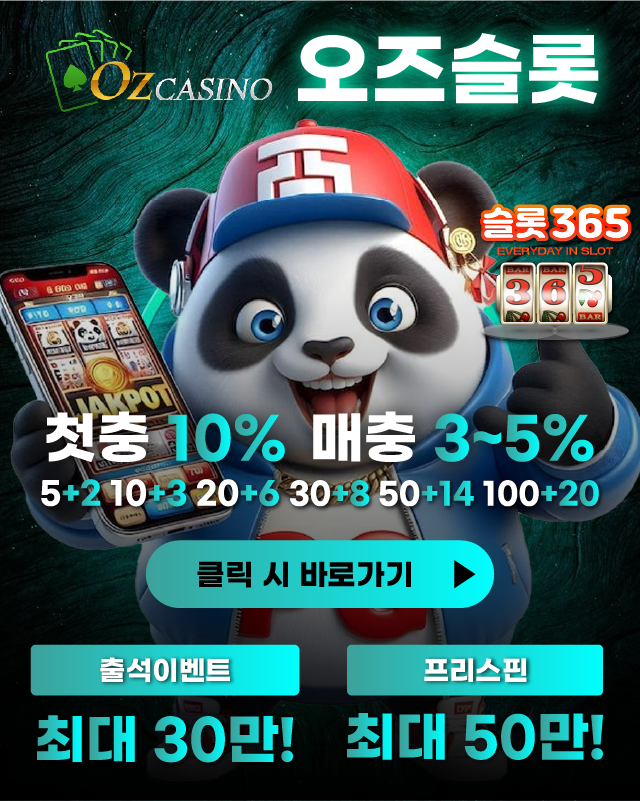 오즈슬롯