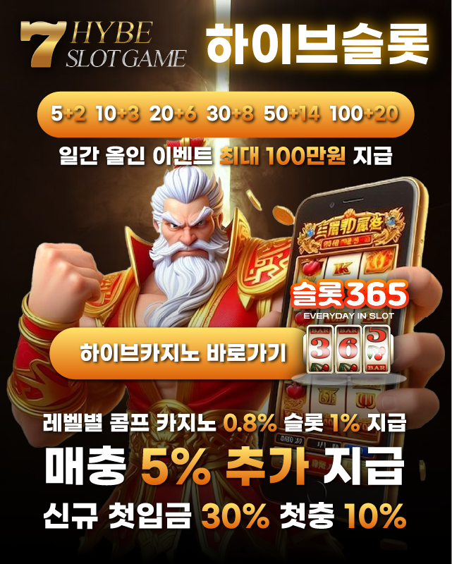 하이브슬롯