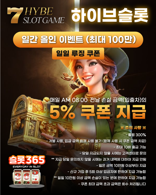 일간 올인 이벤트 (최대100만) 안내 사진