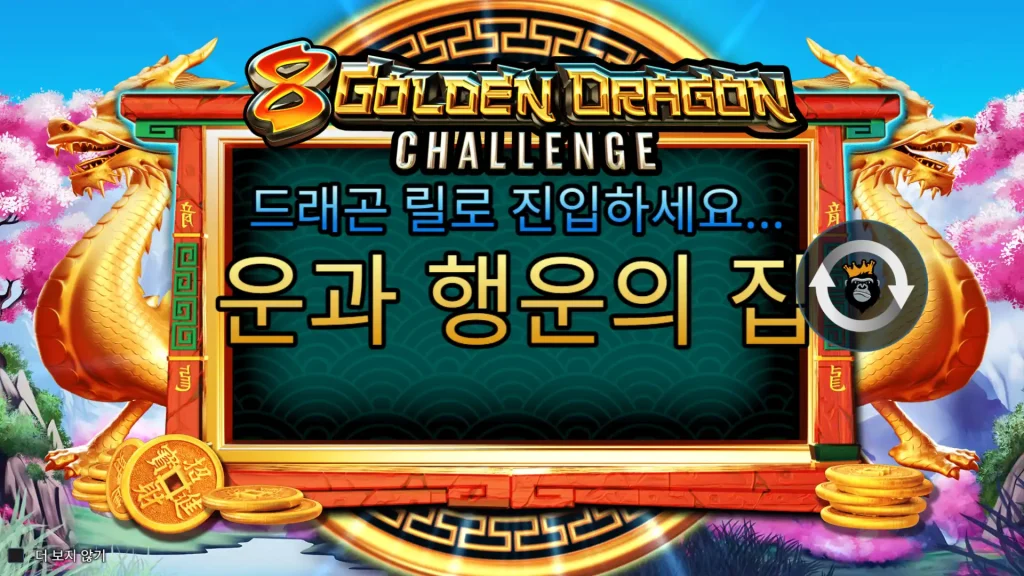 8 Golden Dragon Challenge