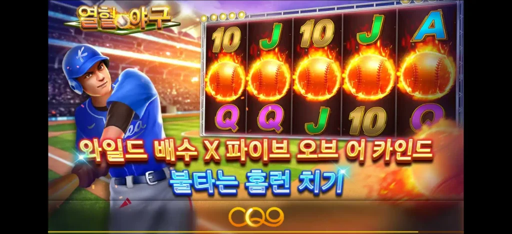 Baseball Fever