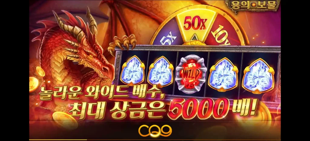 Dragon's Treasure