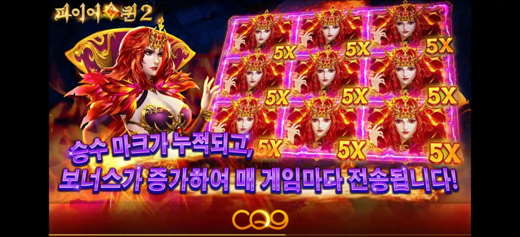 Fire Queen 2