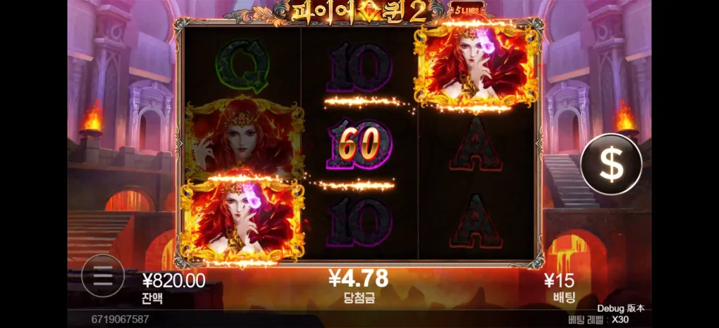 Fire Queen 2