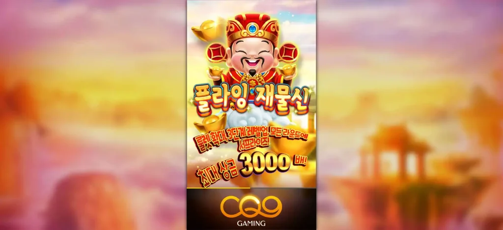 Flying God Of Wealth