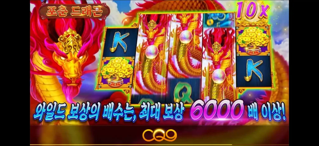 Fortune Dragon