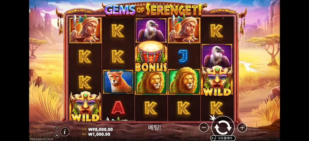 Gems of Serengeti
