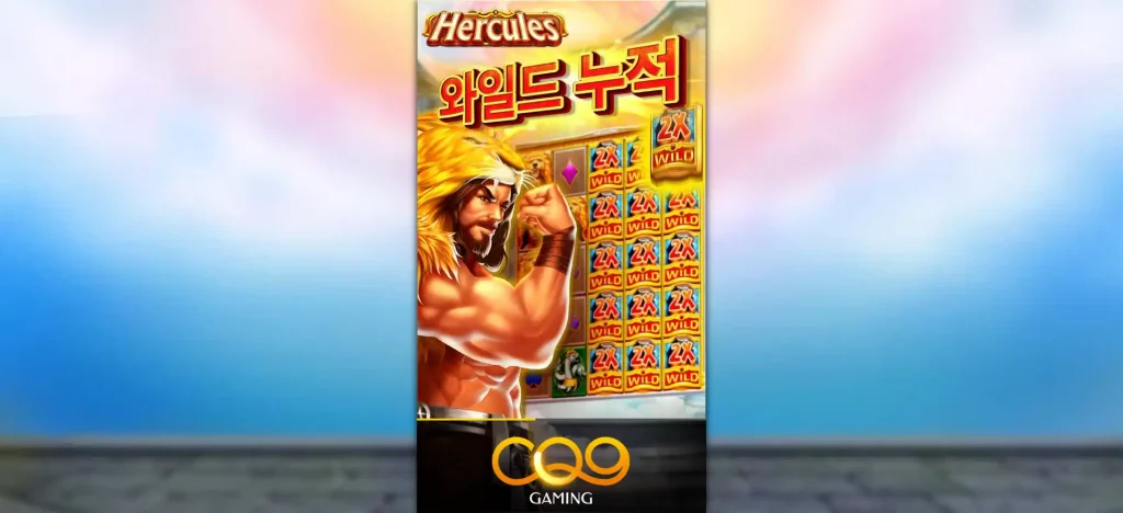 Hercules