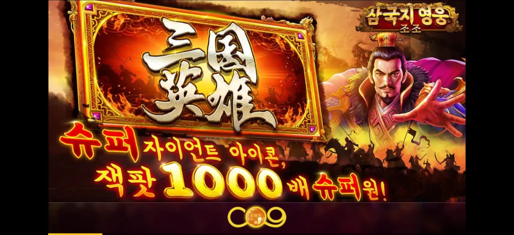 Hero of the 3 Kingdoms - Cao Cao