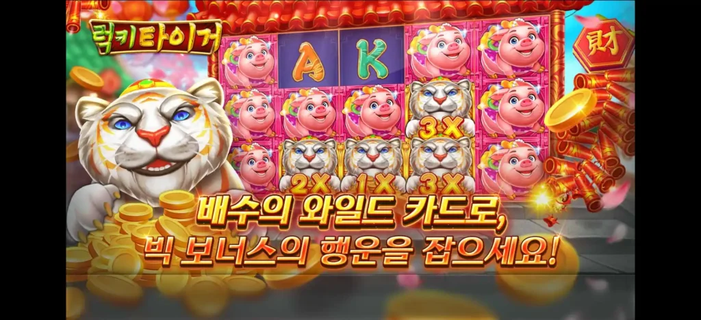 Lucky Tiger