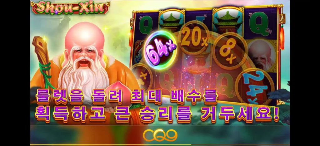 Shou-Xin