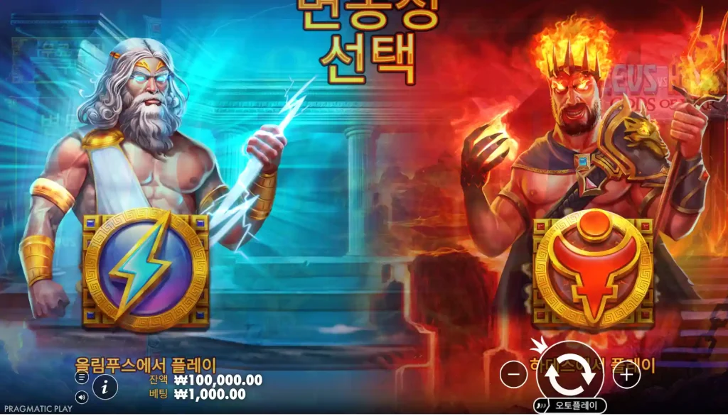 Zeus vs Hades – Gods of War