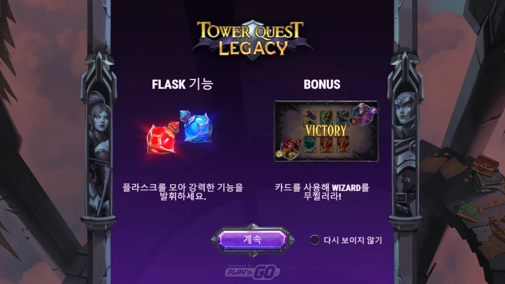 Tower Quest Legacy