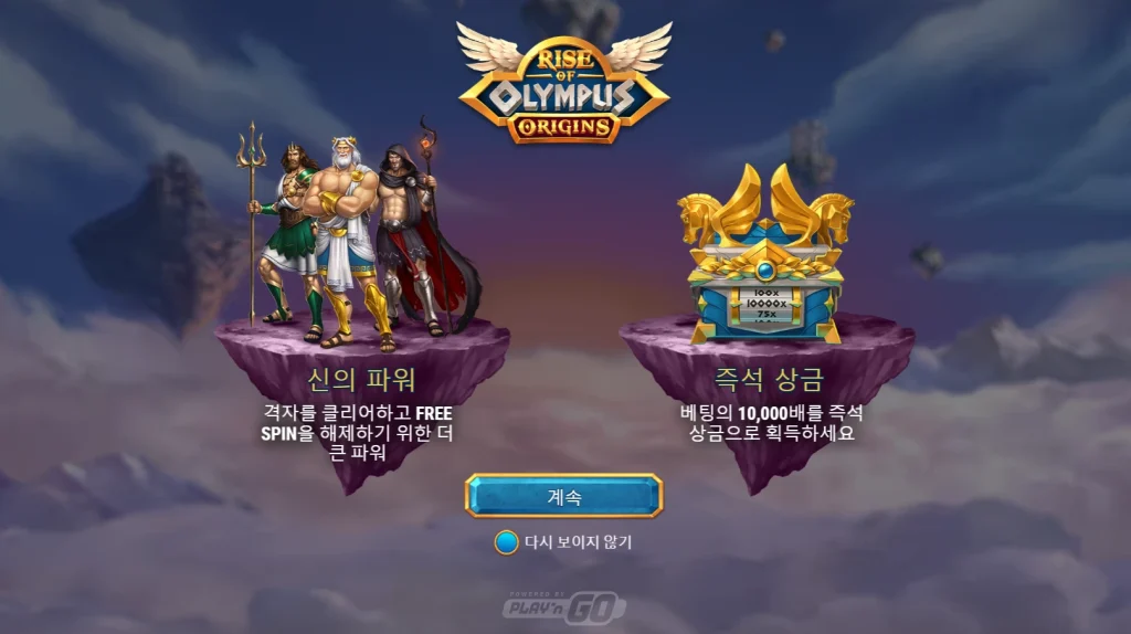 Rise of Olympus Origins
