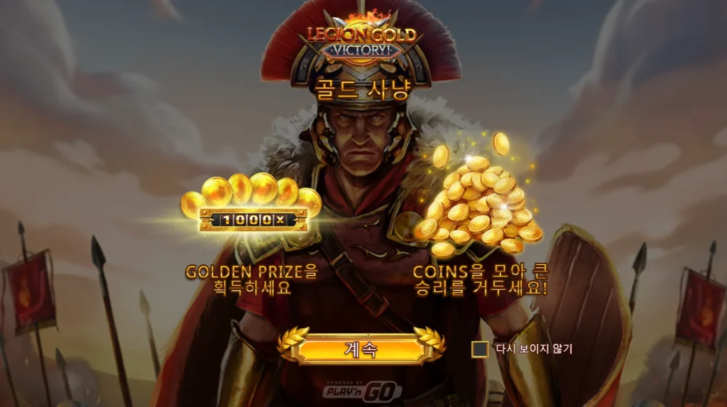 Legion Gold Victory