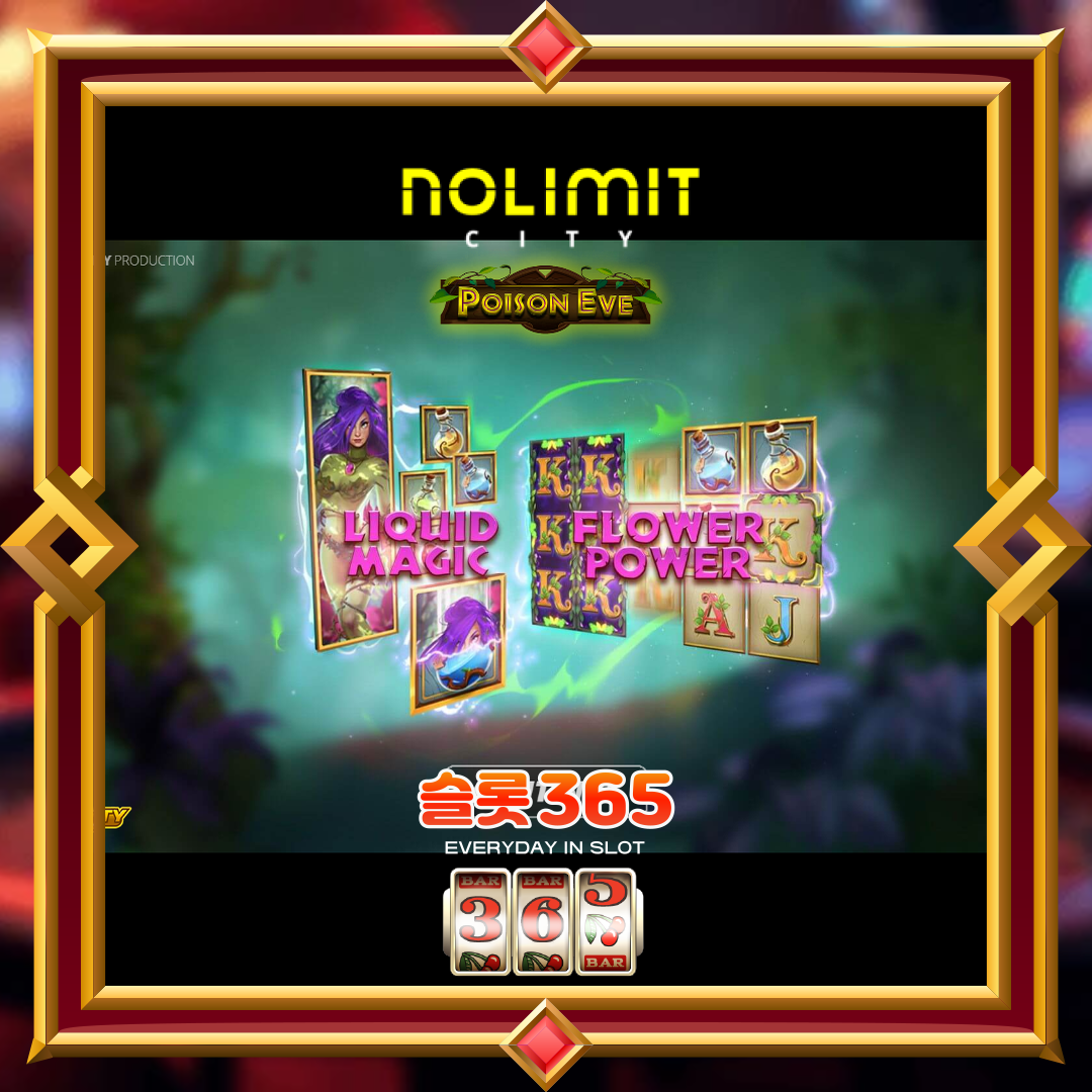 노리밋시티 [포이즌 이브]