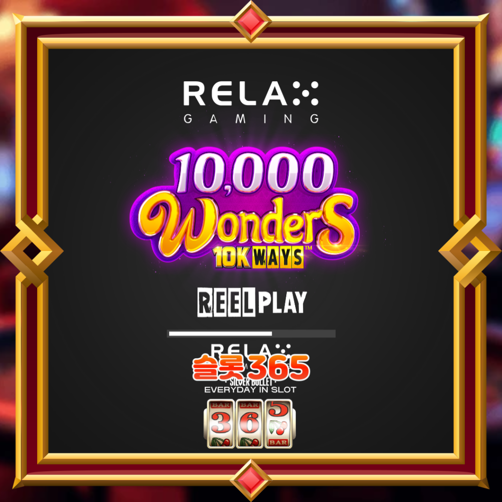[무료슬롯] “10000 원더즈” – 릴렉스게이밍(Relax Gaming)