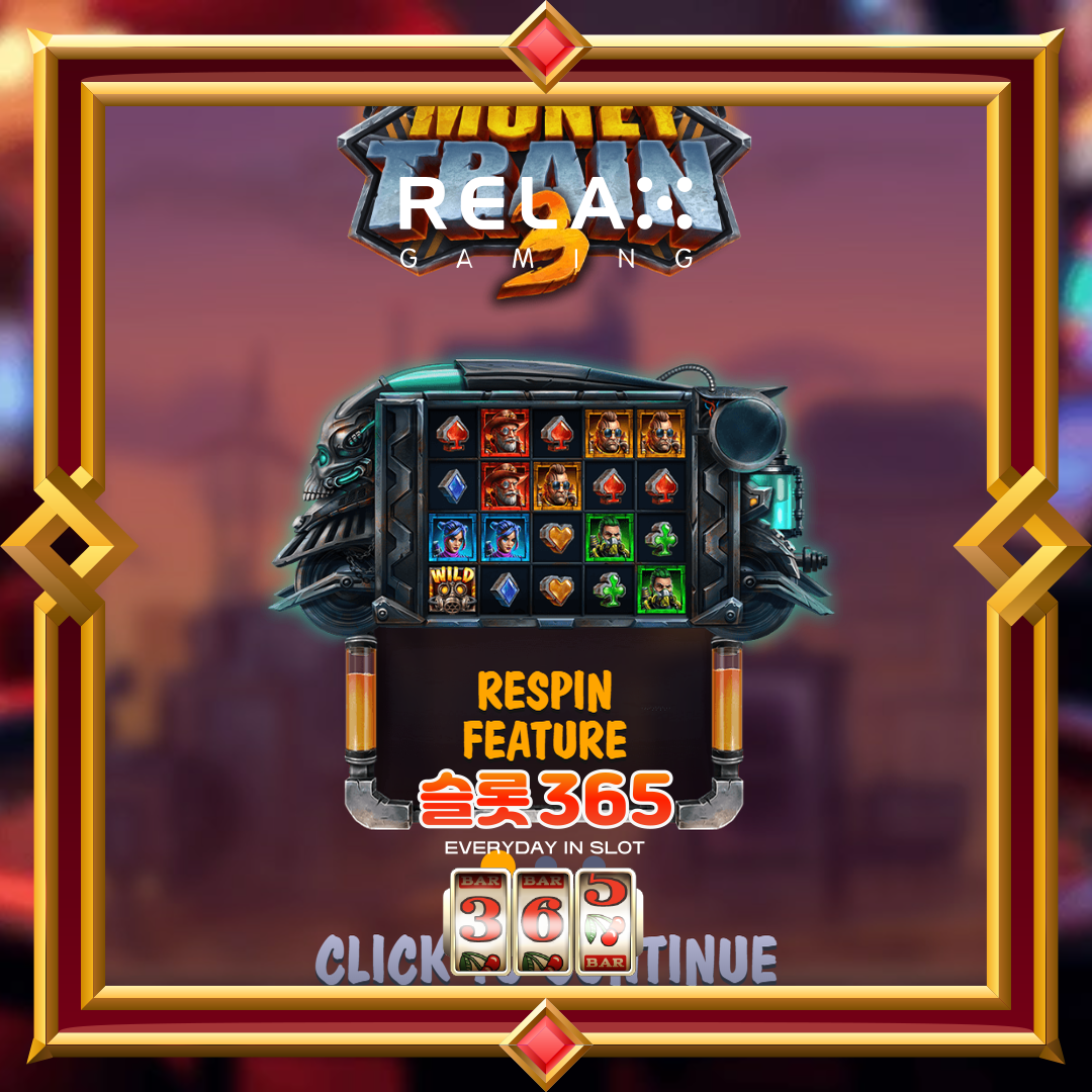 릴렉스게이밍 [머니 트레인 3]