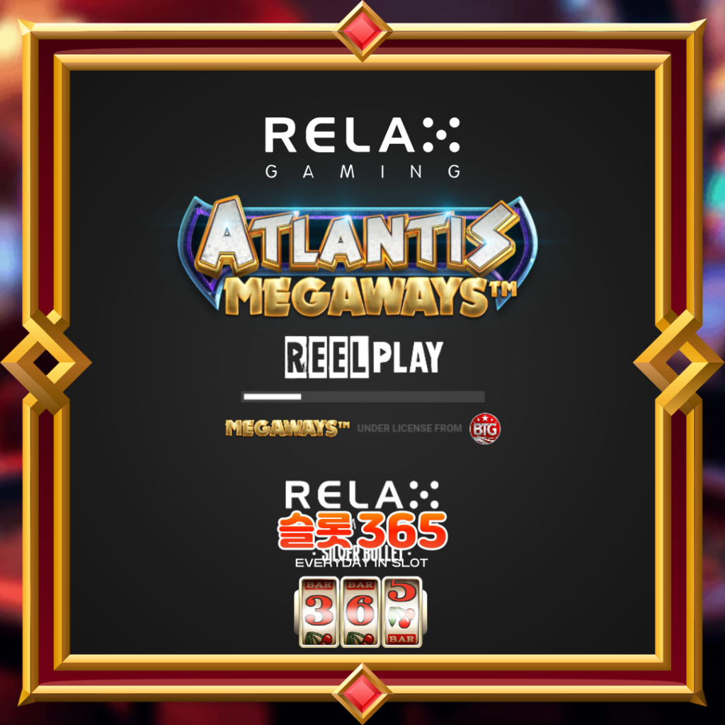 [무료슬롯] “아틀란티스 메가웨이즈” – 릴렉스게이밍(Relax Gaming)