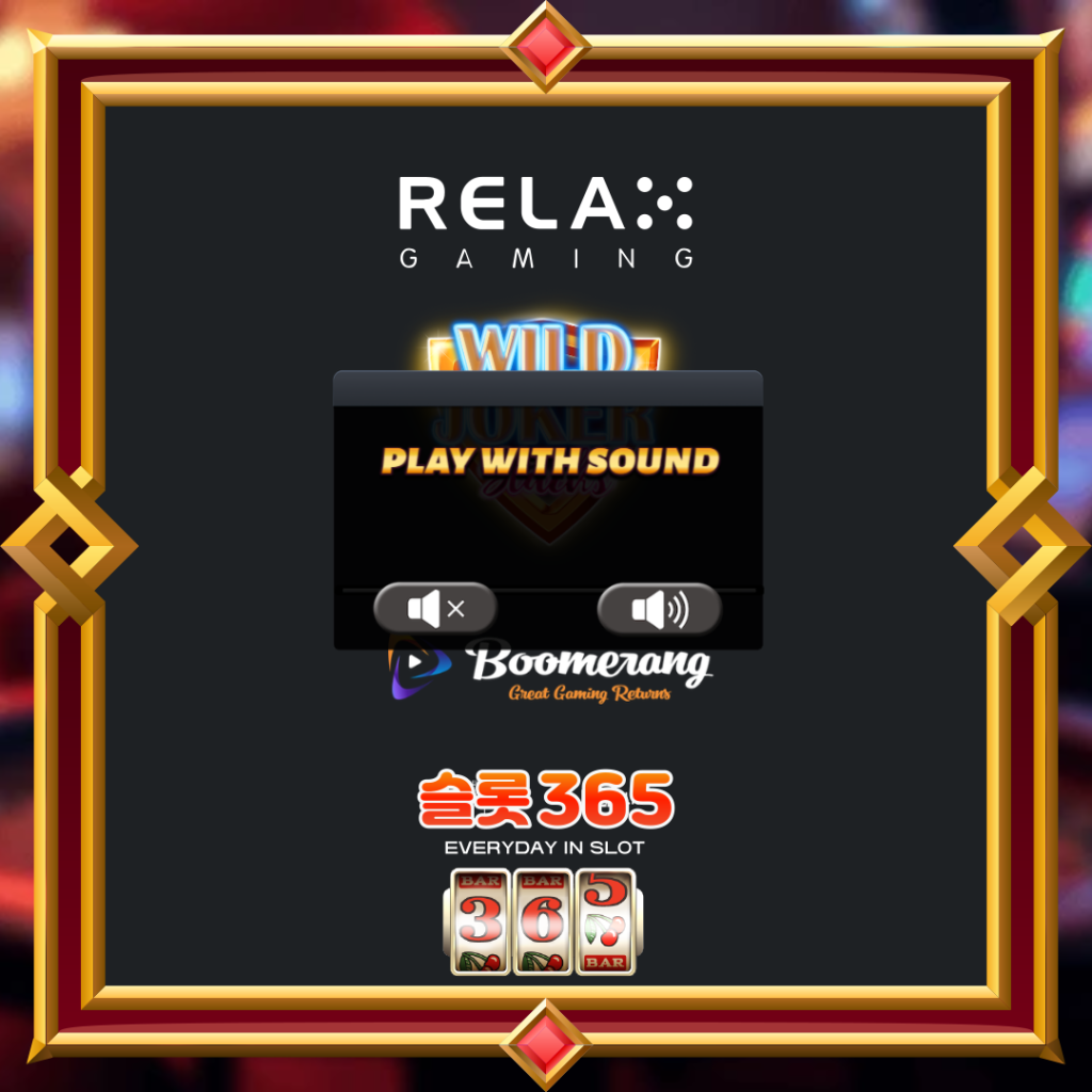 [무료슬롯] “와일드 조커 스택” – 릴렉스게이밍(Relax Gaming)