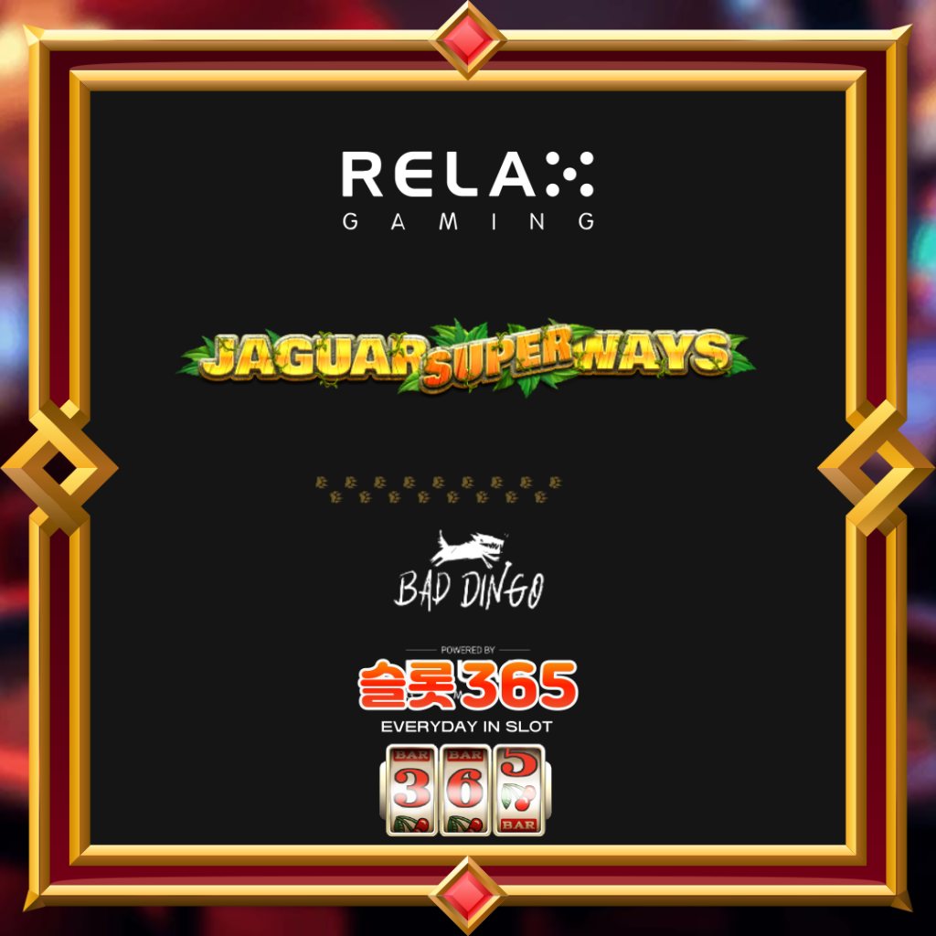 [무료슬롯] “재규어 슈퍼 웨이” – 릴렉스게이밍(Relax Gaming)
