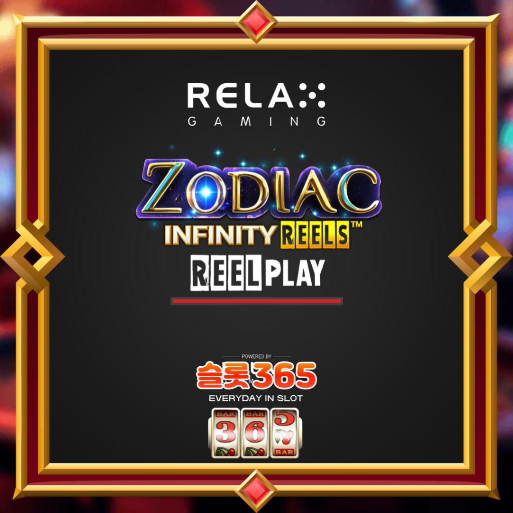 [무료슬롯] “조디악 인피니티 릴스” – 릴렉스게이밍(Relax Gaming)