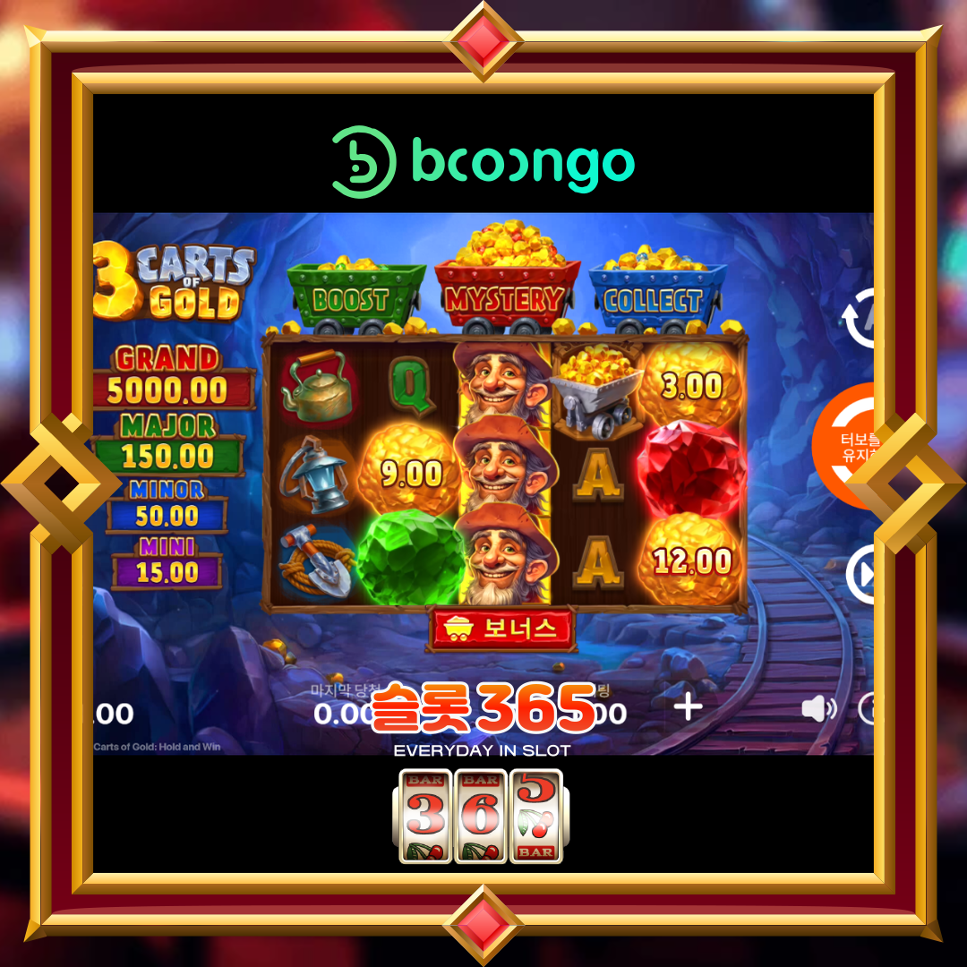 부운고 [3 카츠 오브 올드 홀드 앤 윈]