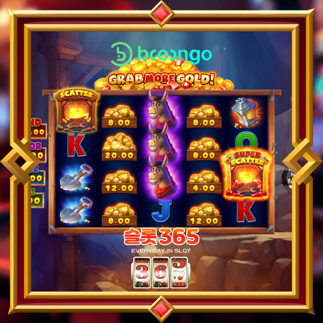 부운고 [그랩 모어 골드]