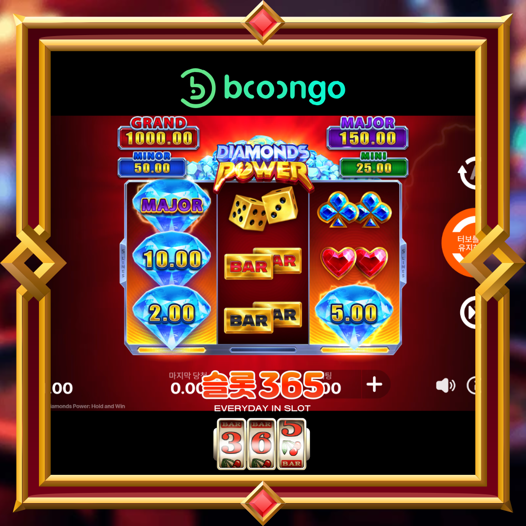 부운고 [다이아몬드 파워 홀드 앤 윈]