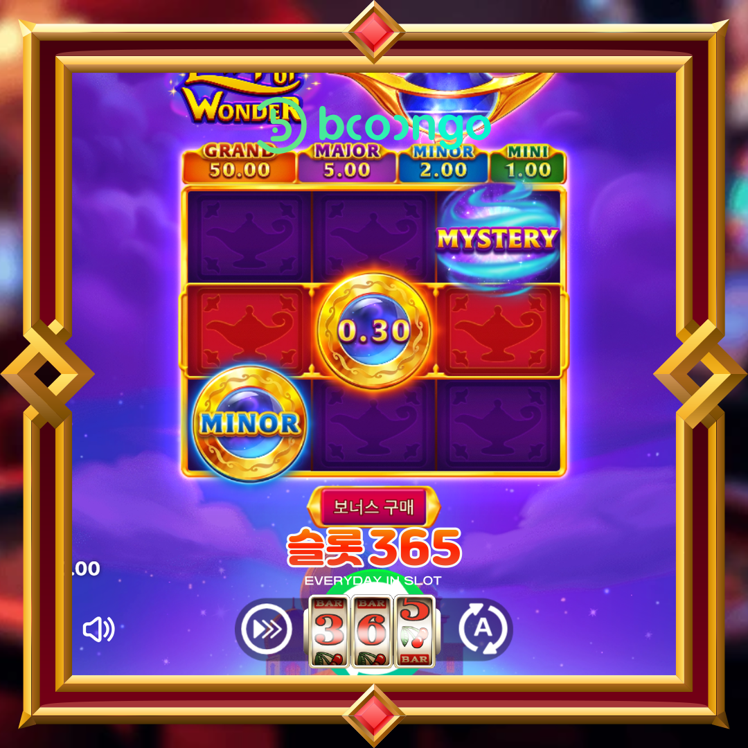 부운고 [램프 오브 원더]