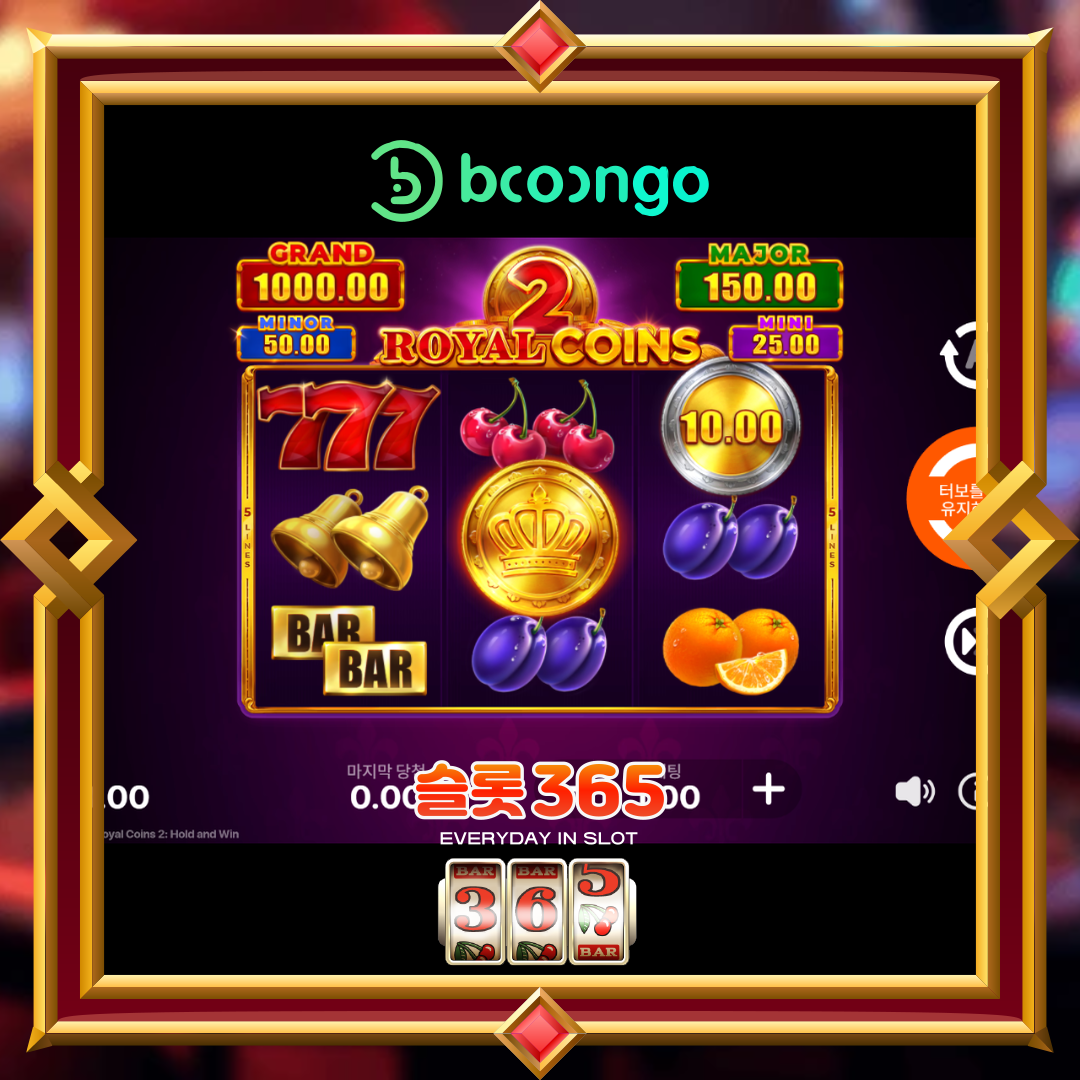부운고 [로얄 코인 2 홀드 앤 윈]