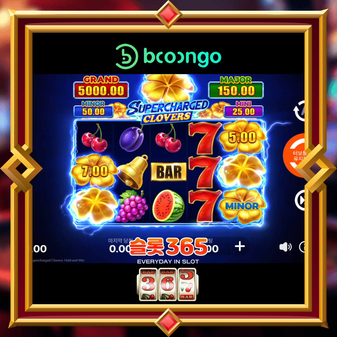 부운고 [슈퍼차지드 클로버스]