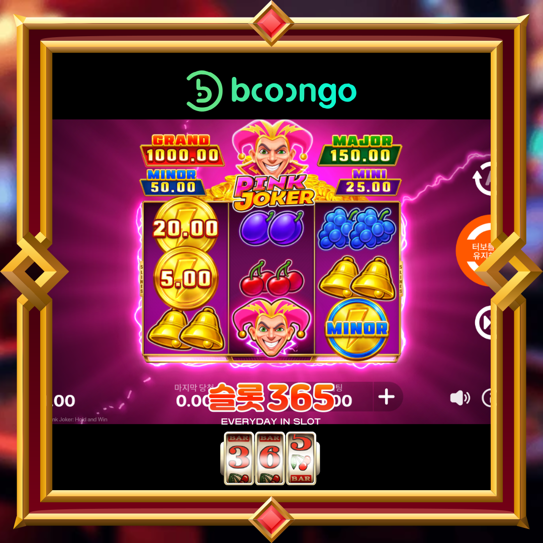 부운고 [핑크 조커 홀드 앤 윈]