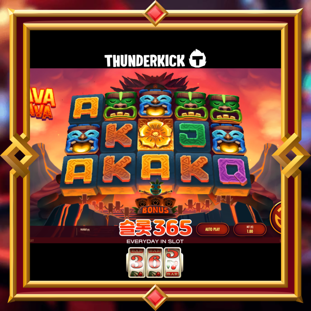 [무료슬롯] “라바 라바” – 썬더킥(ThunderKick)