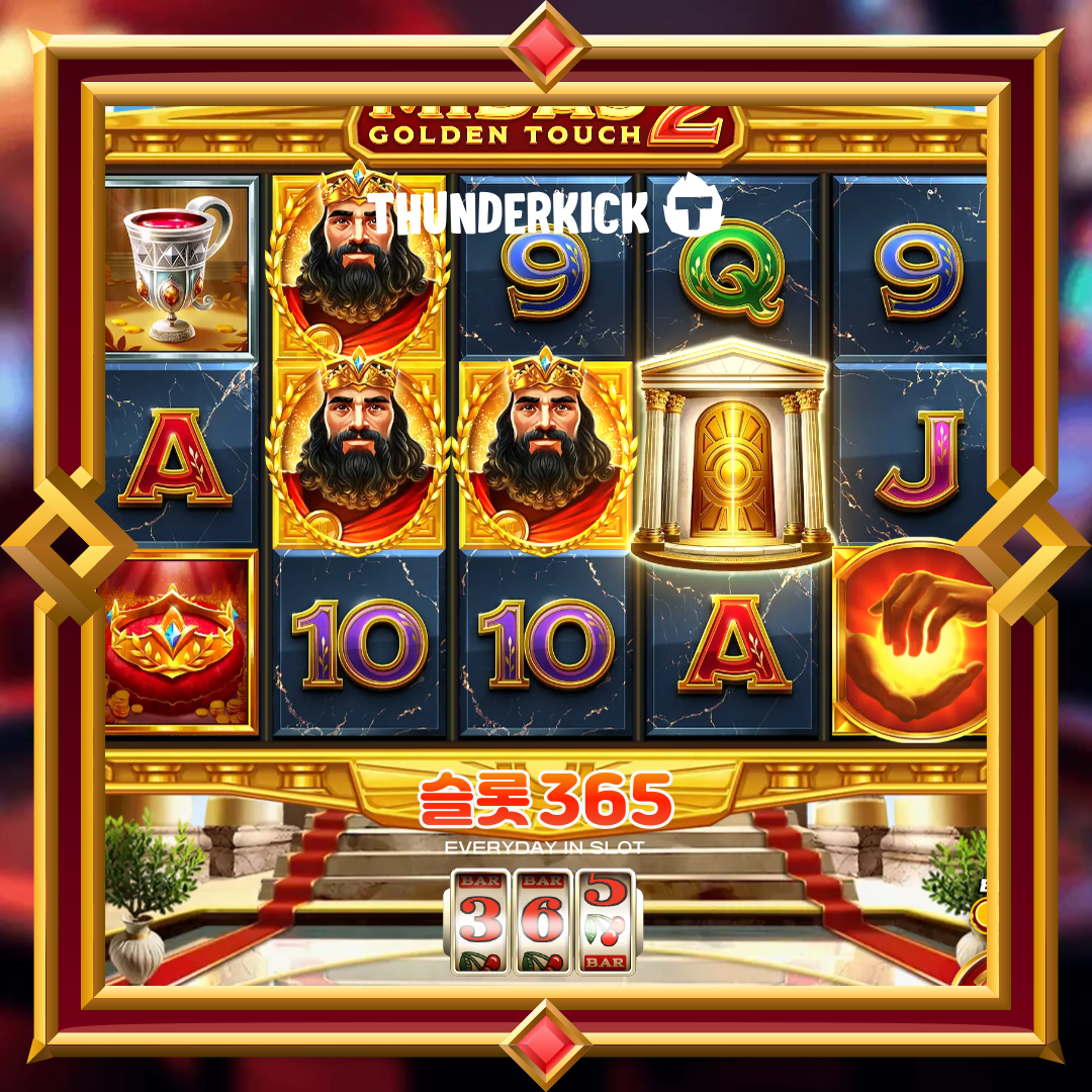 썬더킥 [마이다스 골든 터치 2]