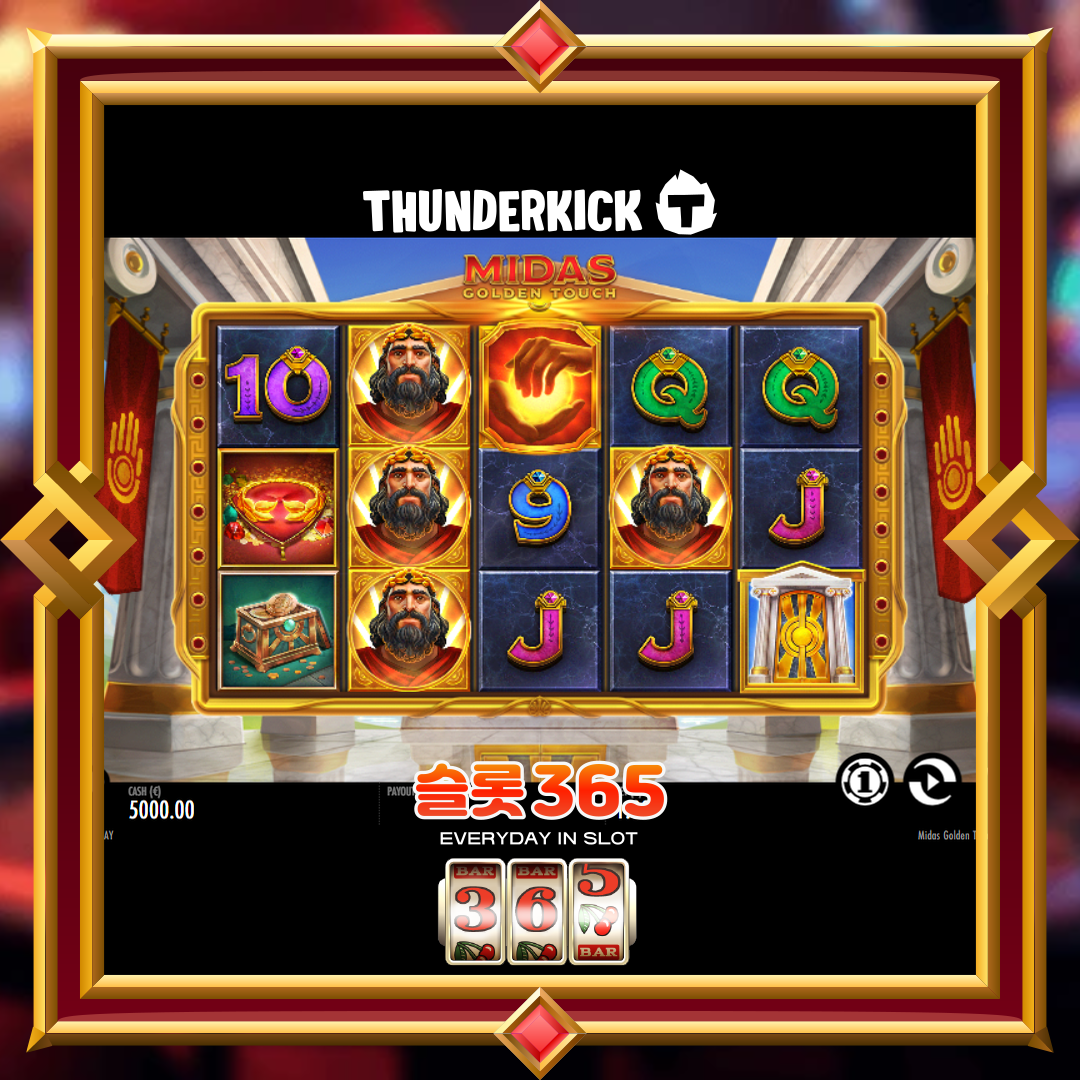 썬더킥 [마이다스 골든 터치]