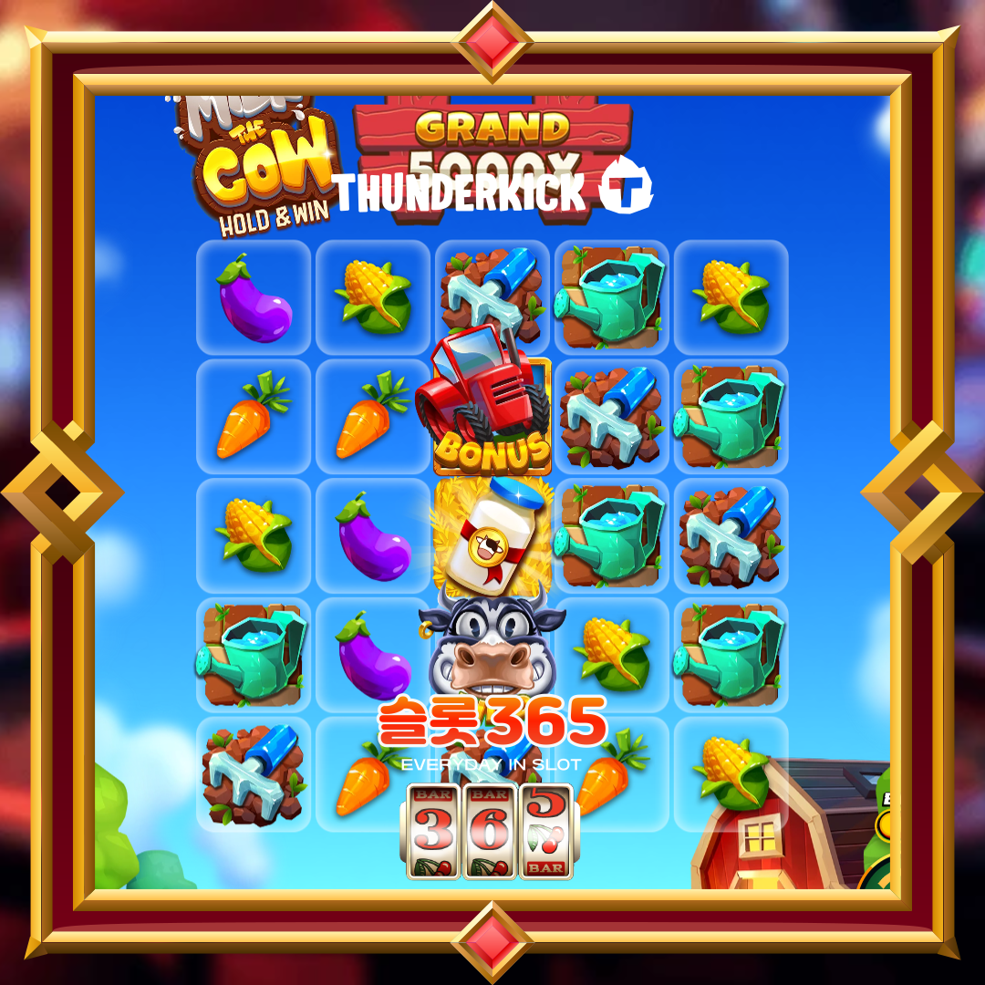 썬더킥 [밀크 더 카우]