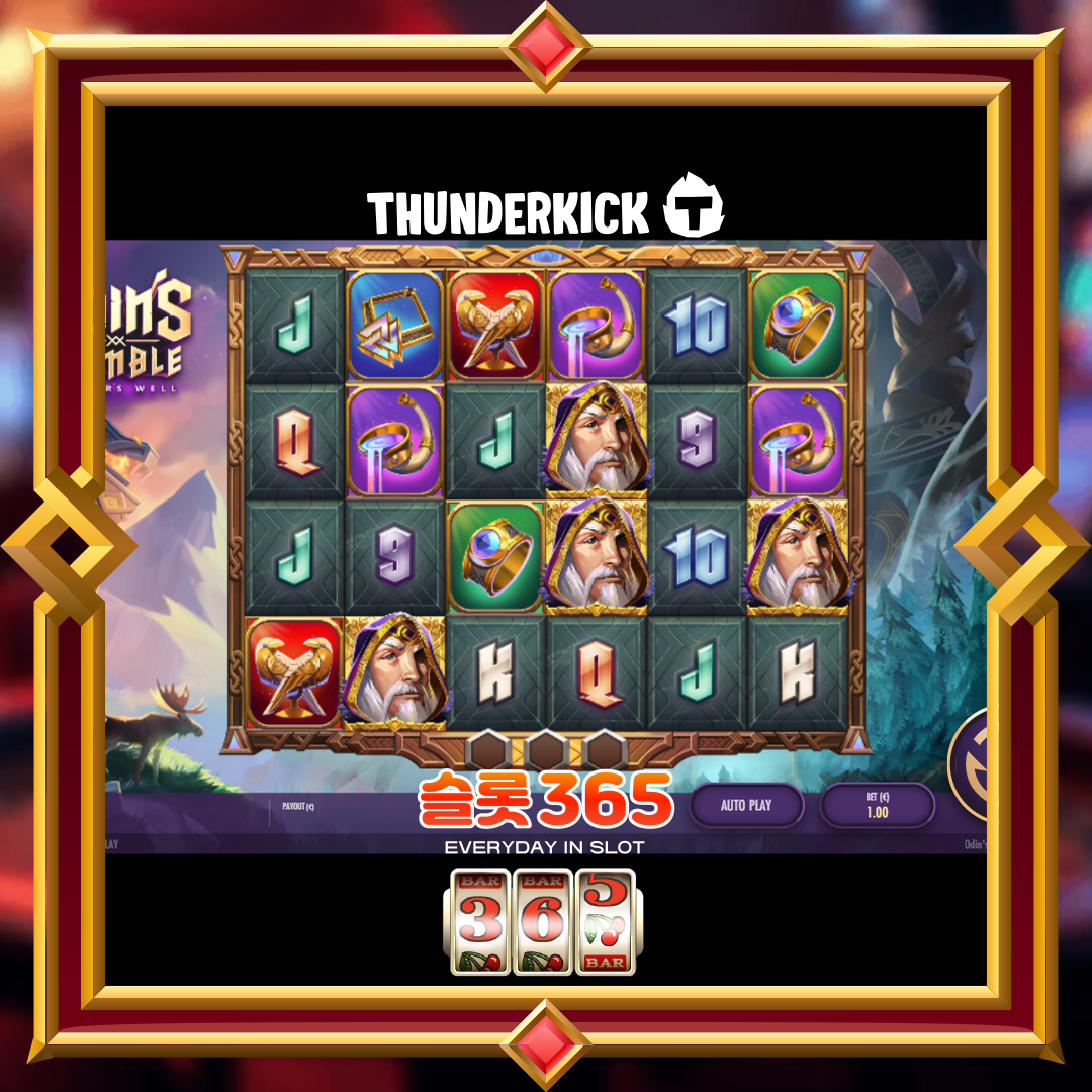 썬더킥 [오딘 겜블]