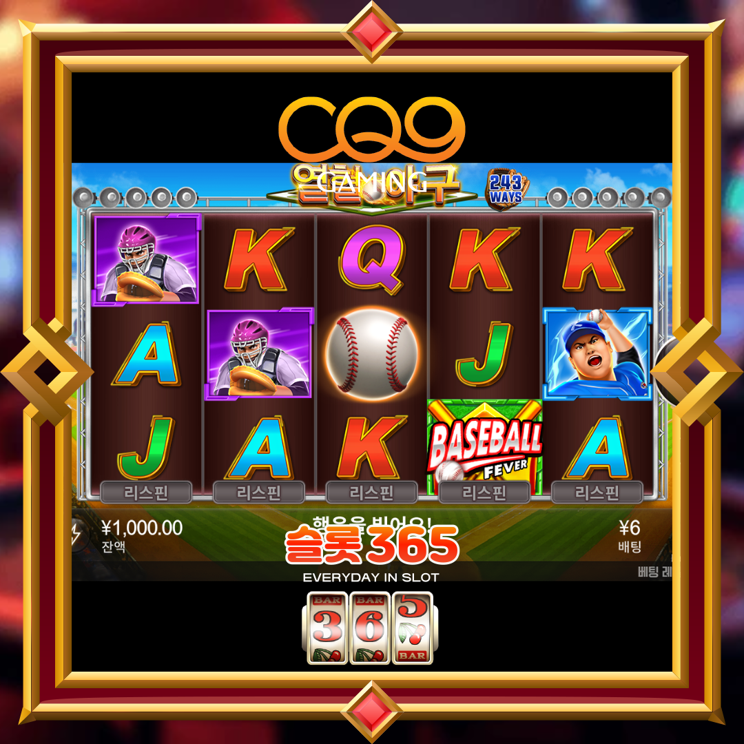 씨큐나인게이밍 [베이스볼 피버]