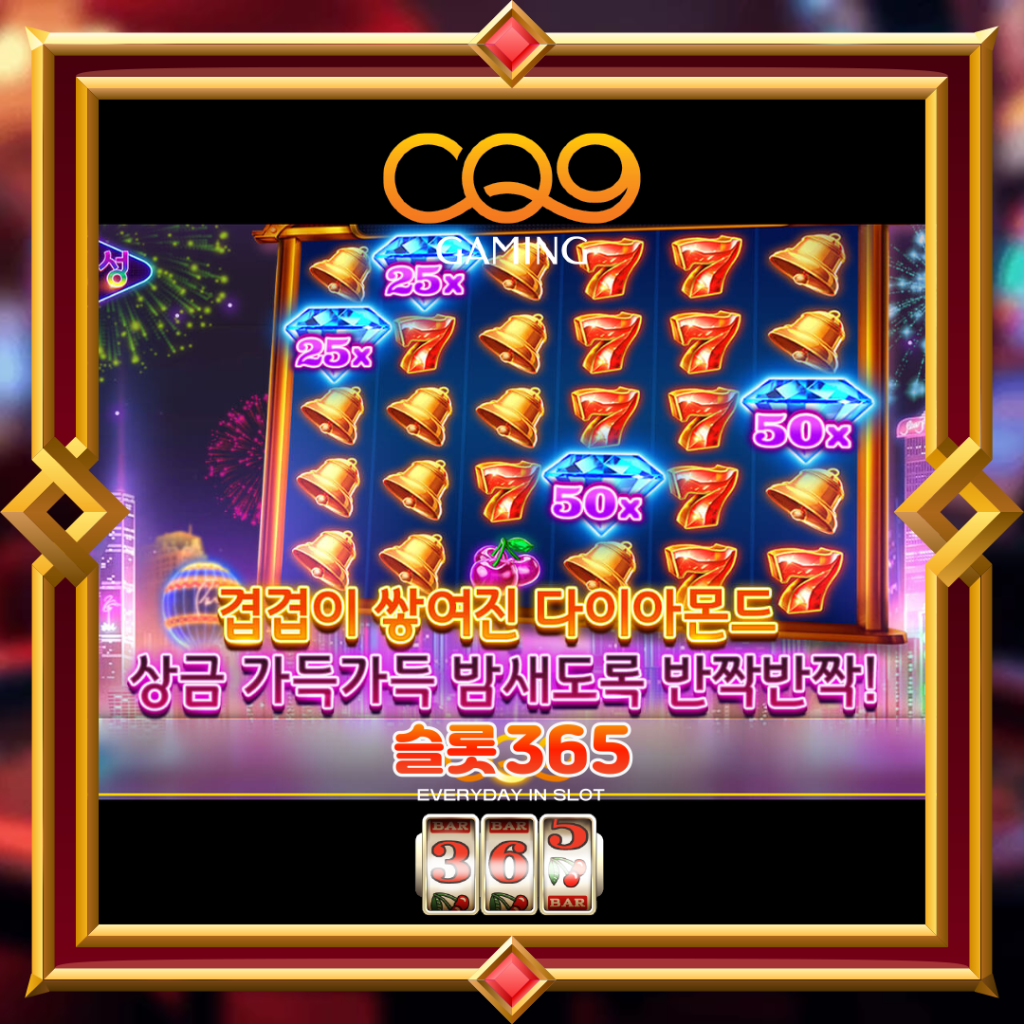 [무료슬롯] “불야성” – 씨큐나인(CQ9)