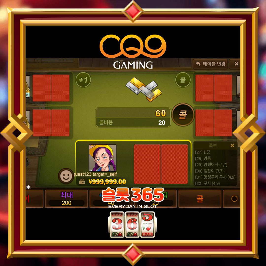 씨큐나인게이밍 [섯다]