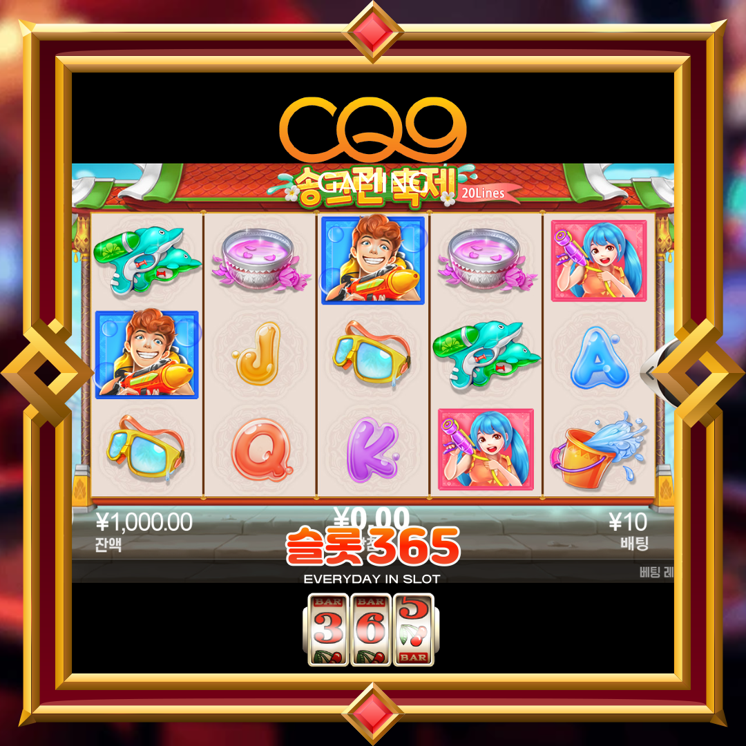 씨큐나인게이밍 [송크란 페스티벌]