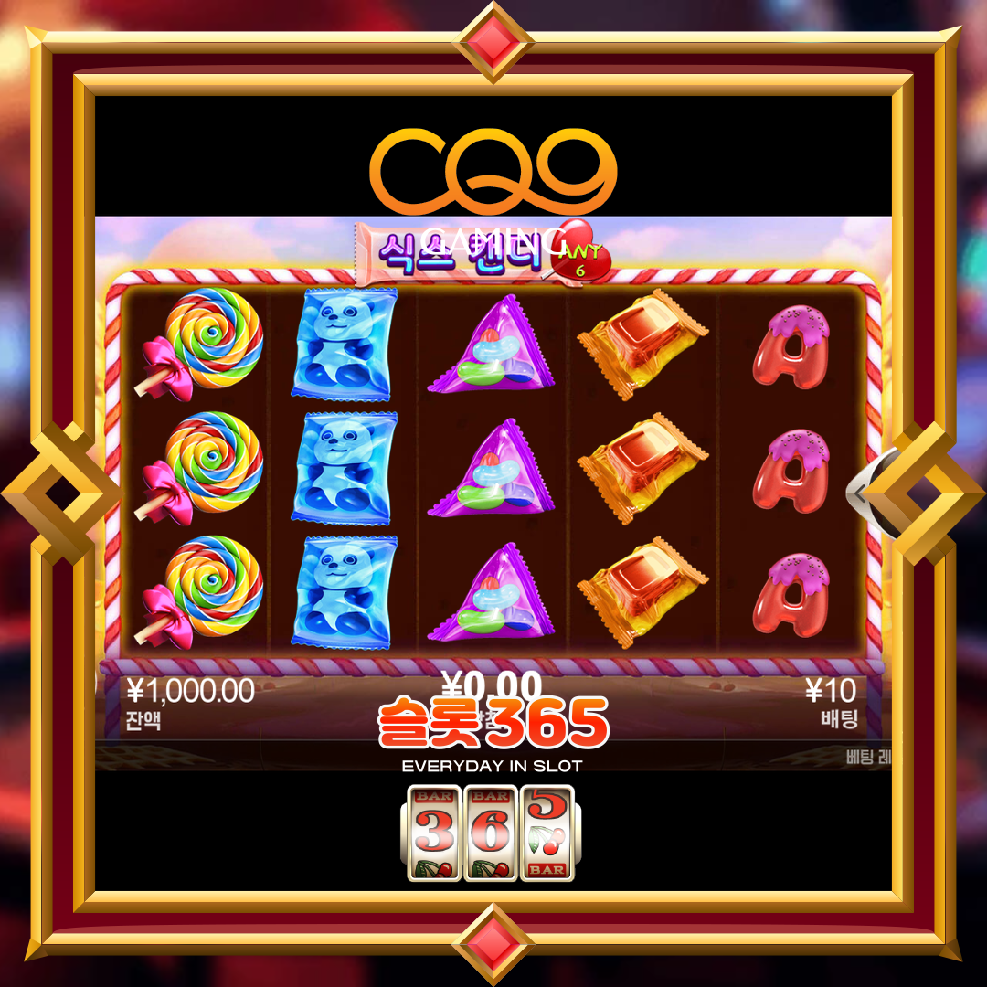 씨큐나인게이밍 [식스 캔디]