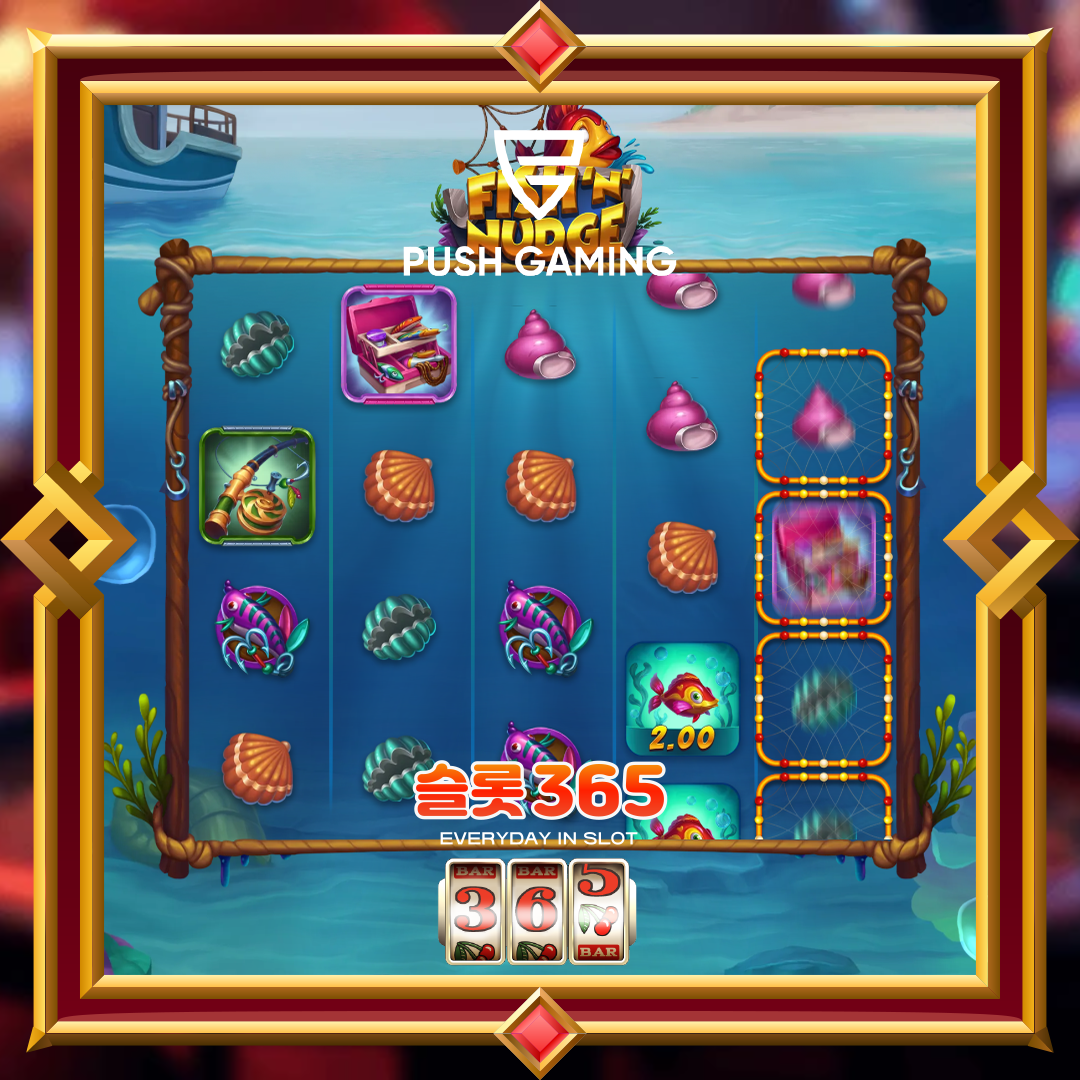 푸쉬게이밍 [피쉬 앤 넛지]