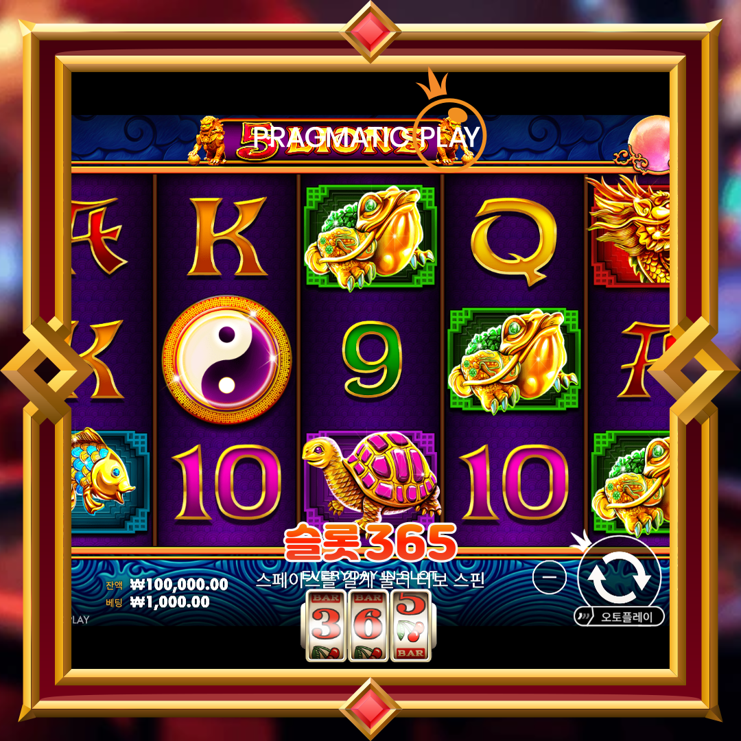 프라그마틱플레이 [5 라이언즈 골드]