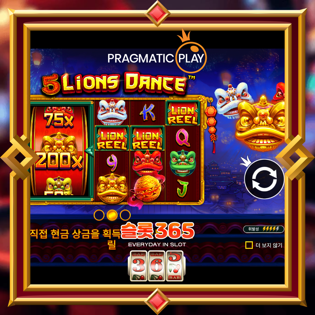 프라그마틱플레이 [5 라이언즈 댄스]