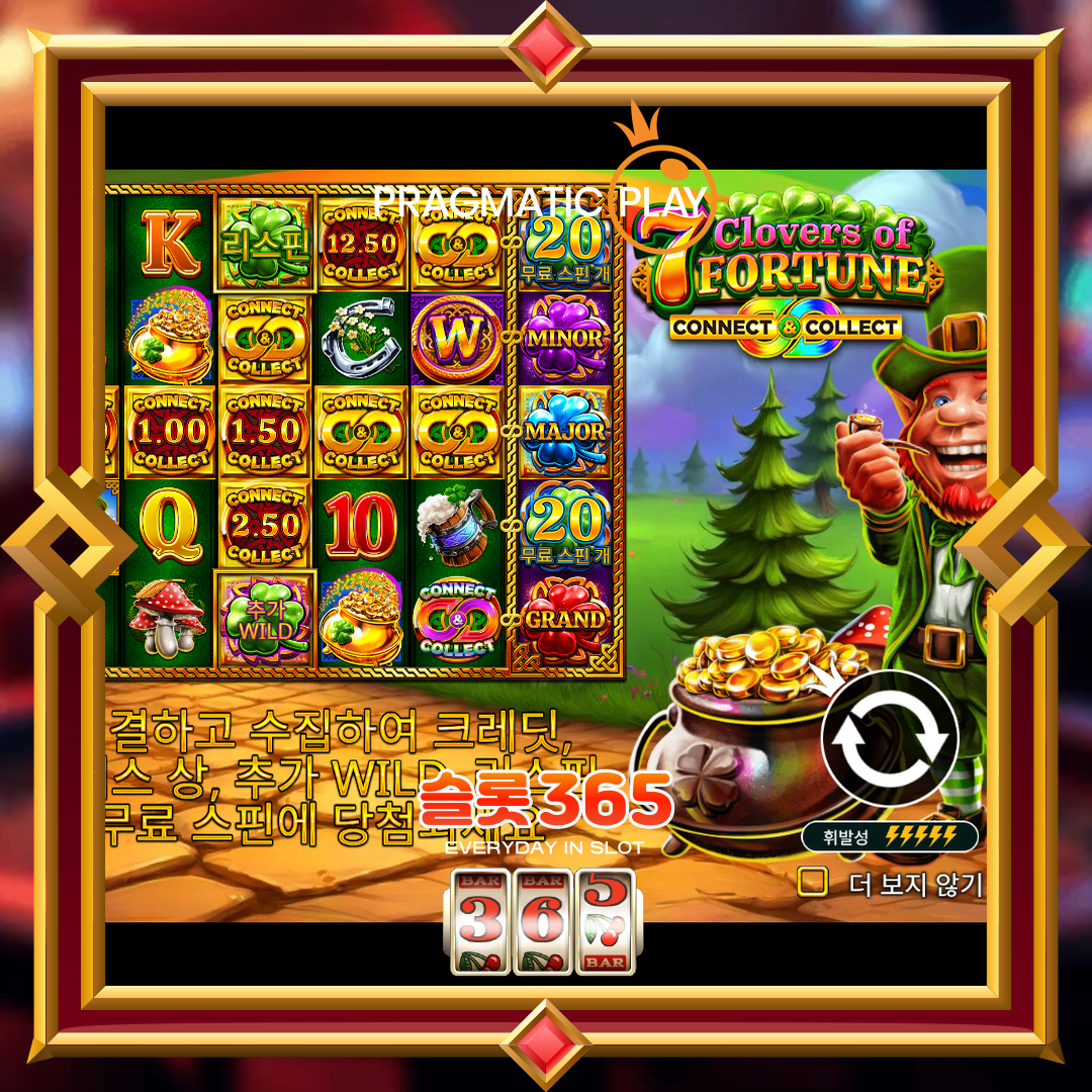 프라그마틱플레이 [7 클로버스 오브 포춘]