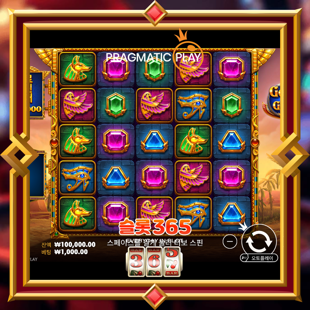 프라그마틱플레이 [갓즈 오브 기자]