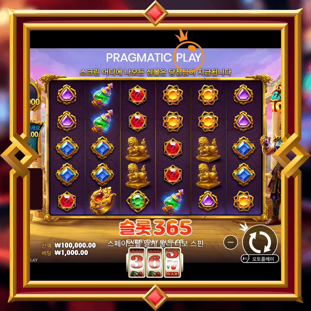 프라그마틱플레이 [게이츠 오브 가톳 카카 1000]