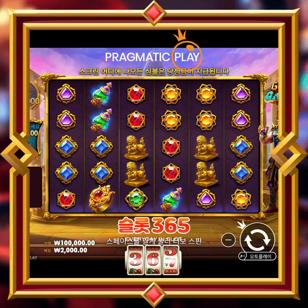 프라그마틱플레이 [게이츠 오브 가톳 카카]